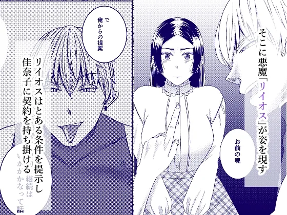 天才小説家と秘密の契約