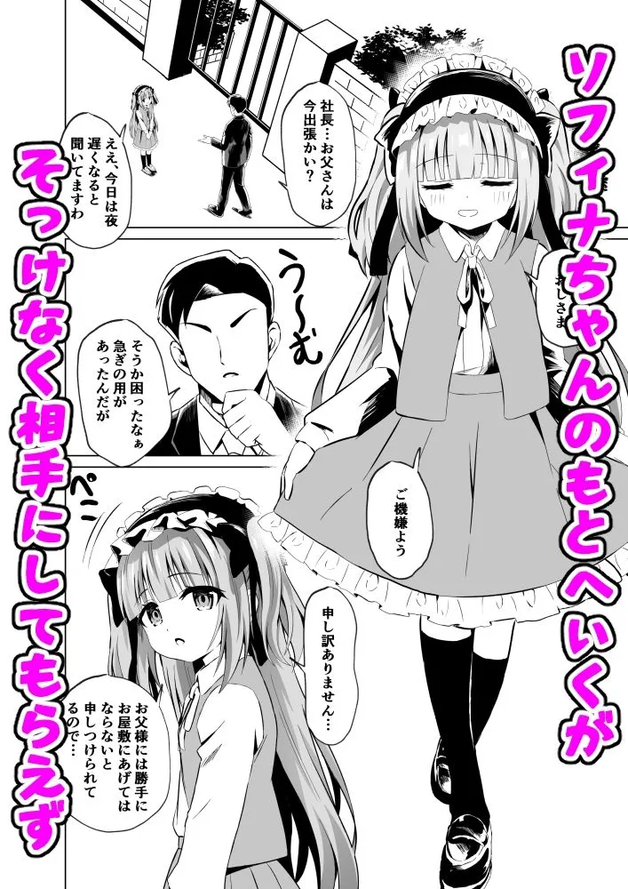 ロリっ子令嬢は今日からご主人様のメイド ロリっ子令嬢は今日からご主人様のメイド