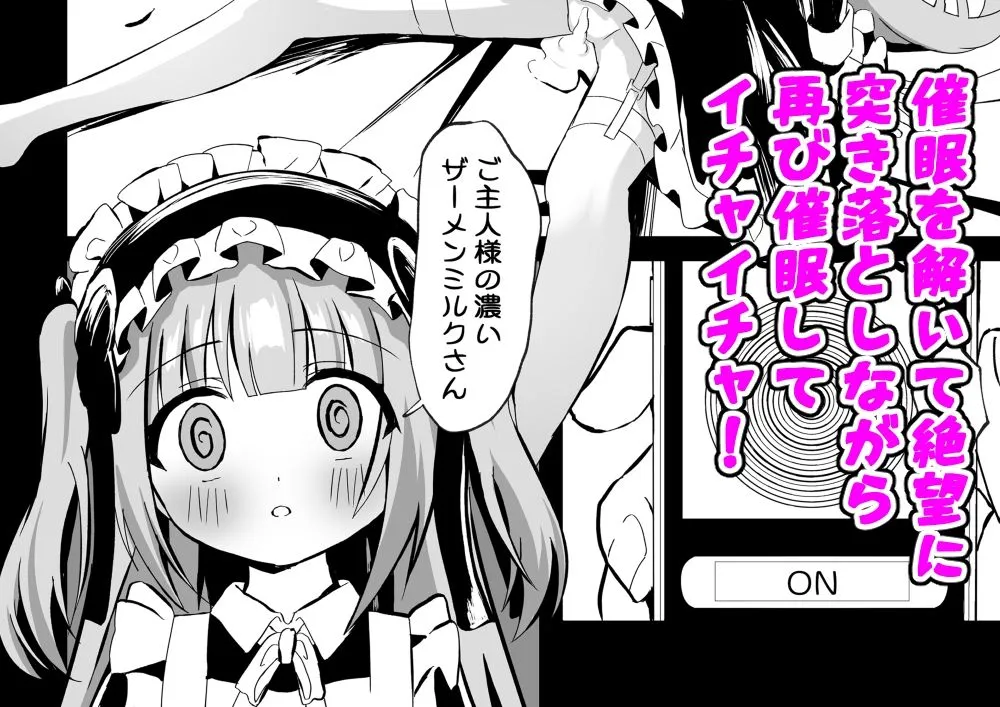 ロリっ子令嬢は今日からご主人様のメイド ロリっ子令嬢は今日からご主人様のメイド