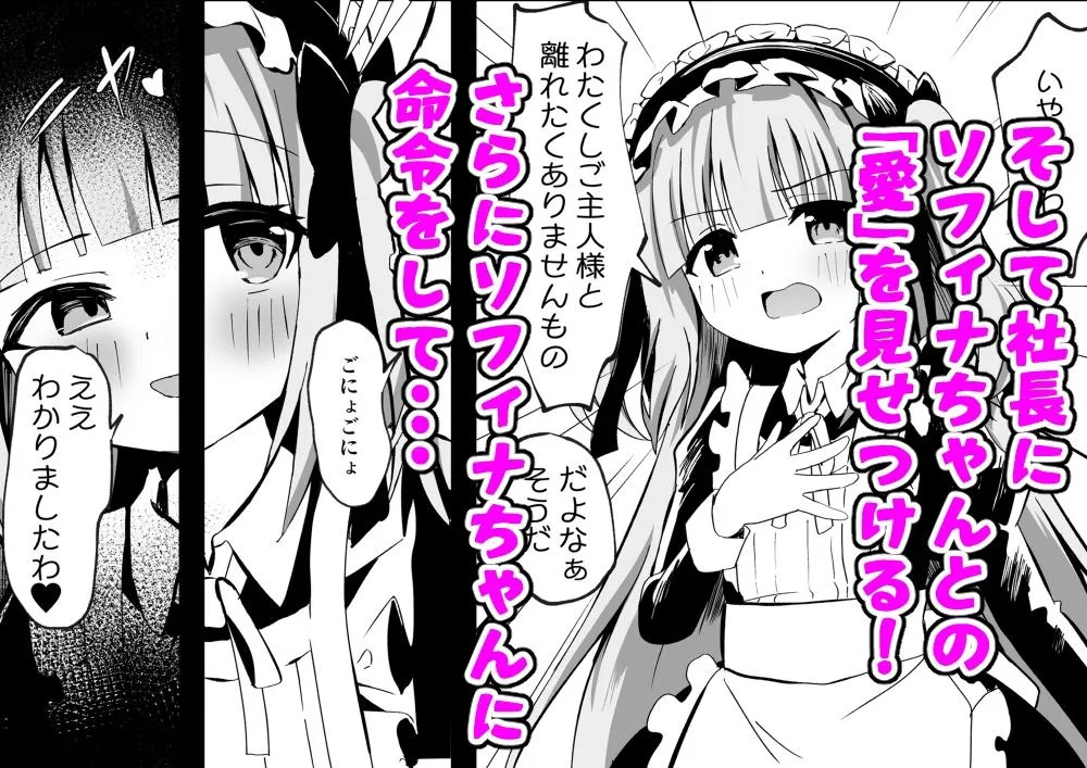 ロリっ子令嬢は今日からご主人様のメイド ロリっ子令嬢は今日からご主人様のメイド