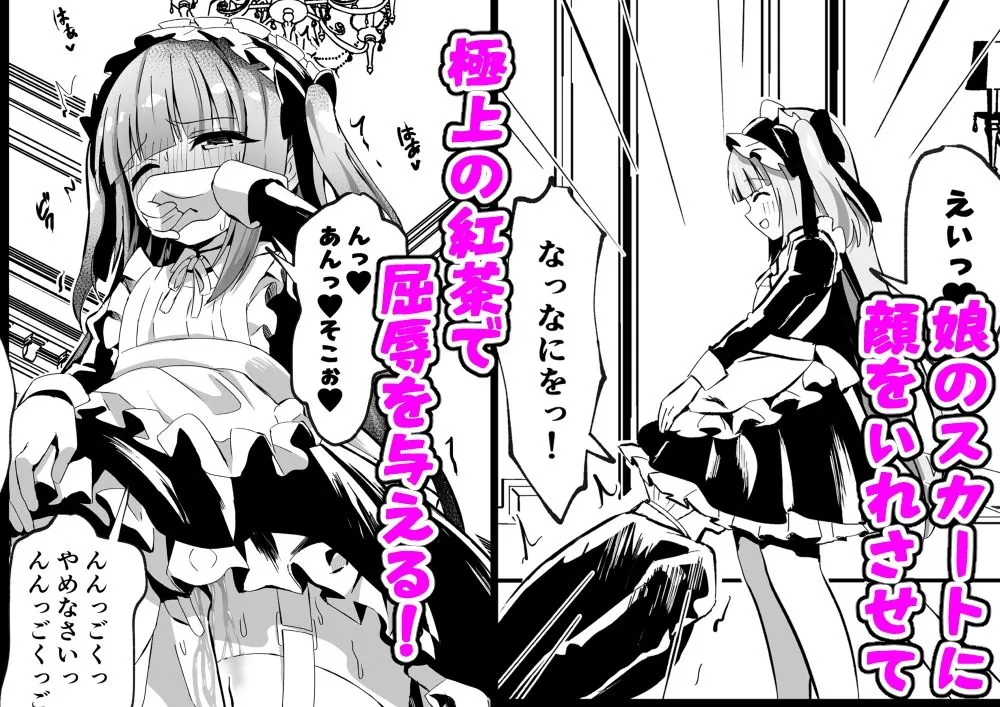 ロリっ子令嬢は今日からご主人様のメイド ロリっ子令嬢は今日からご主人様のメイド