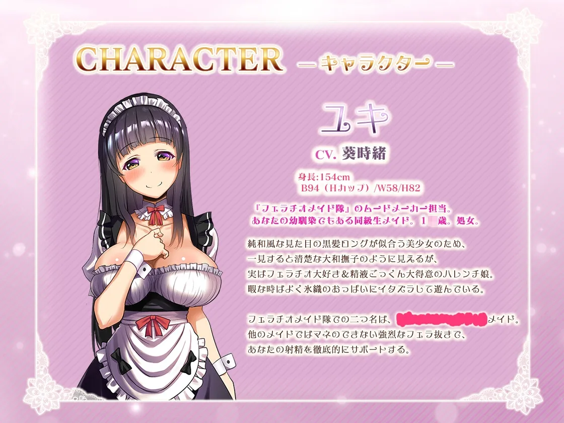 フェラチオメイド隊のおくち当てクイズ~アフターストーリー~ フェラチオメイド隊のおくち当てクイズ~アフターストーリー~