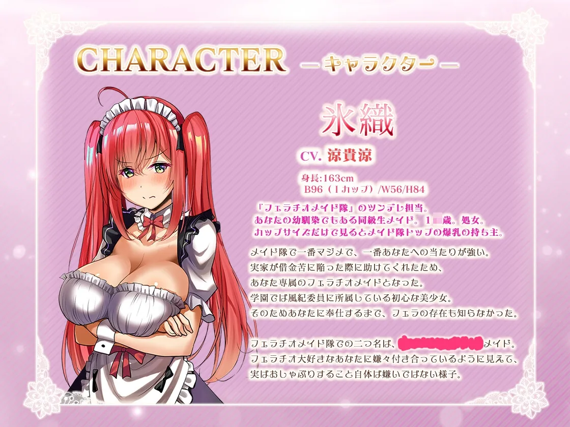 フェラチオメイド隊のおくち当てクイズ~アフターストーリー~ フェラチオメイド隊のおくち当てクイズ~アフターストーリー~