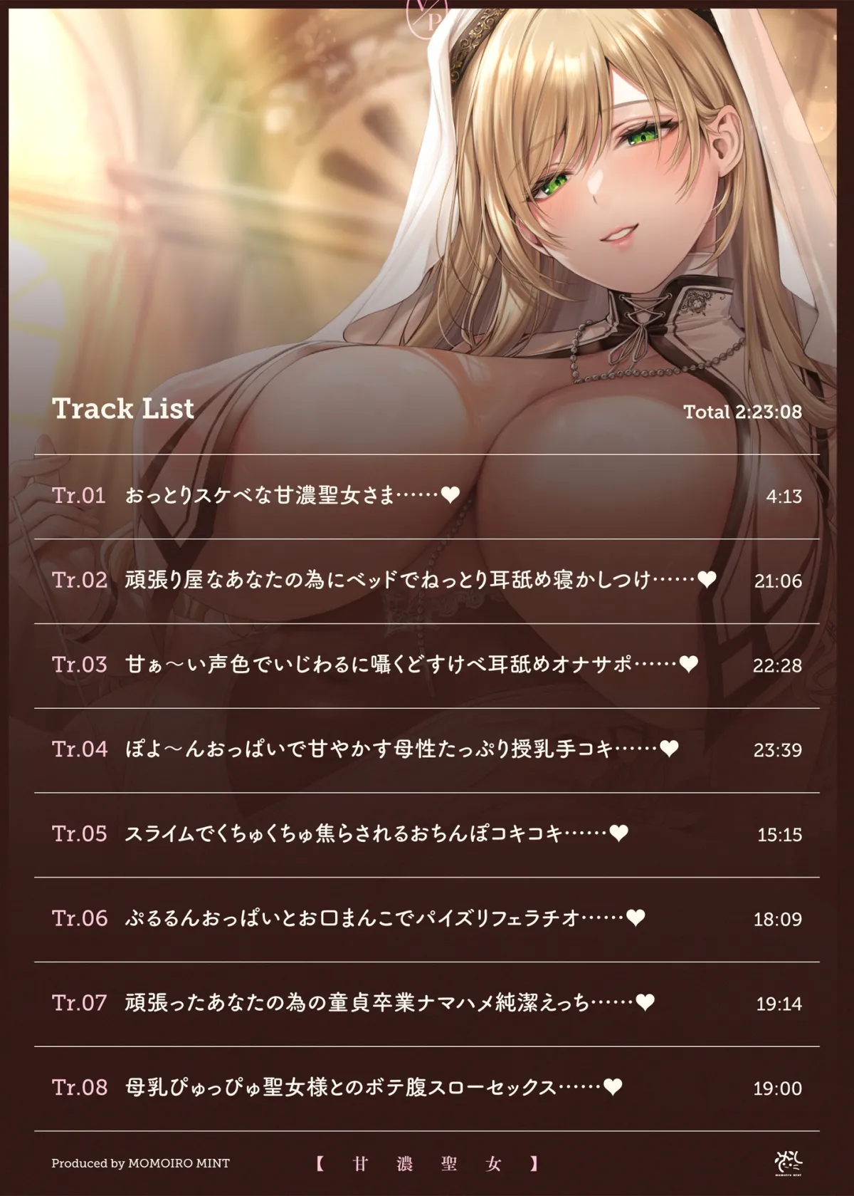 ✅10日間限定6大特典＆40%オフ✅【甘濃聖女】甘々おっとりスケベな聖女様との母性たっぷり濃厚ラブラブ生活♪