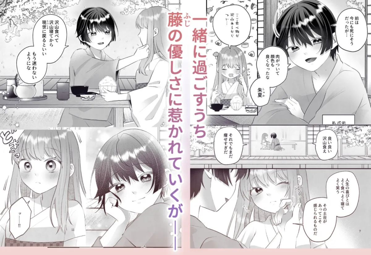 隠世へ迷い込んだ社畜OLは少年の神に身を捧げる 隠世へ迷い込んだ社畜OLは少年の神に身を捧げる