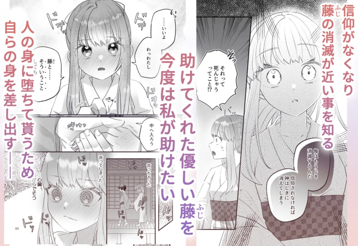 隠世へ迷い込んだ社畜OLは少年の神に身を捧げる 隠世へ迷い込んだ社畜OLは少年の神に身を捧げる