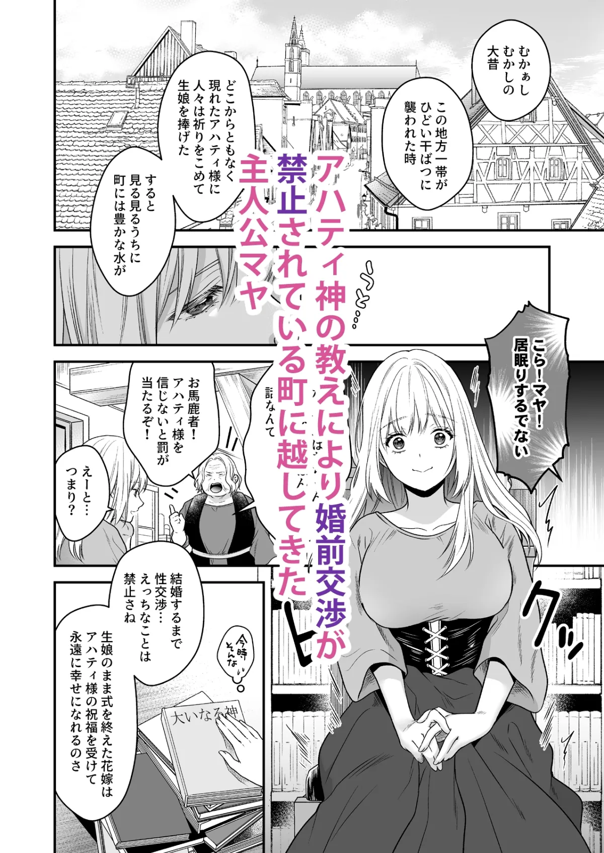 処女信仰の神に背いた私は甘く淫らな罰を受ける 処女信仰の神に背いた私は甘く淫らな罰を受ける