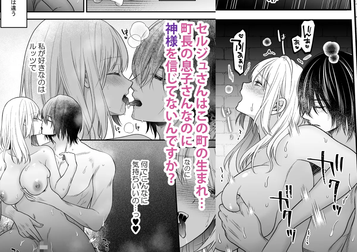 処女信仰の神に背いた私は甘く淫らな罰を受ける 処女信仰の神に背いた私は甘く淫らな罰を受ける