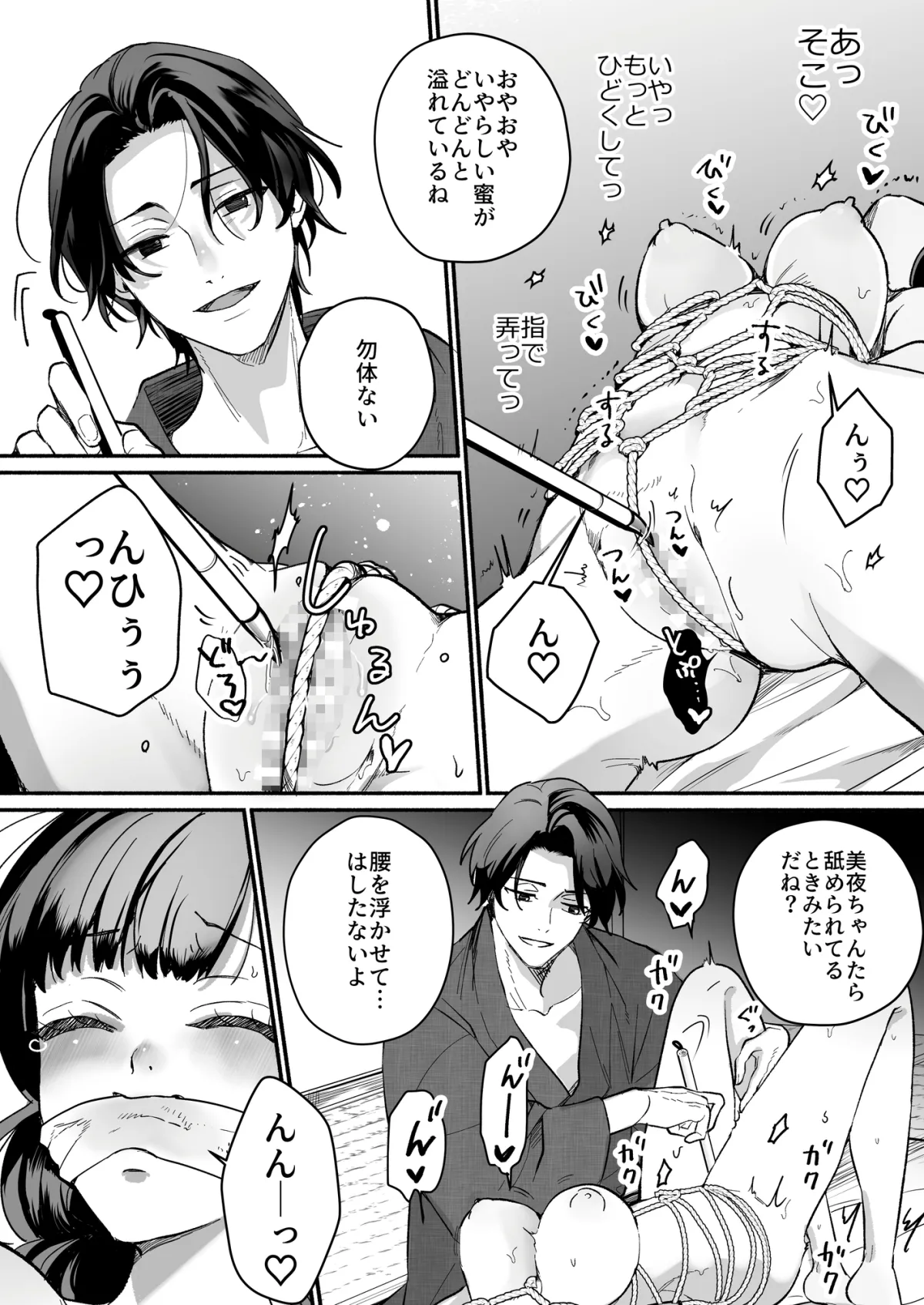 緊縛～メンヘラ文豪の執着溺愛～