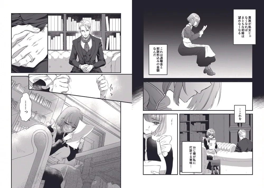 王子殿下の閨係 王子殿下の閨係