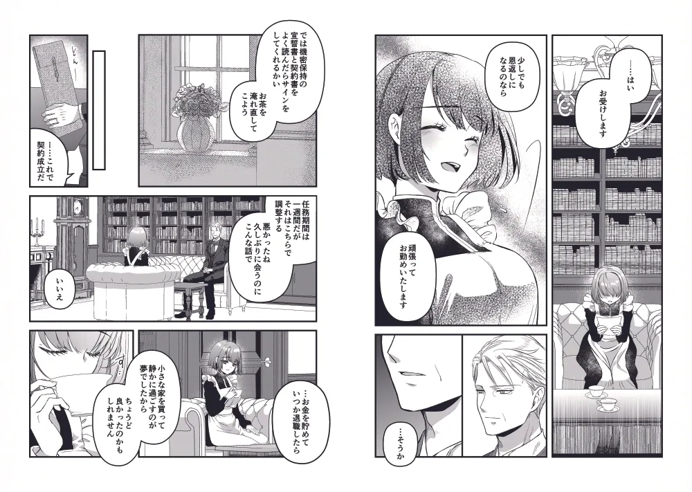 王子殿下の閨係 王子殿下の閨係