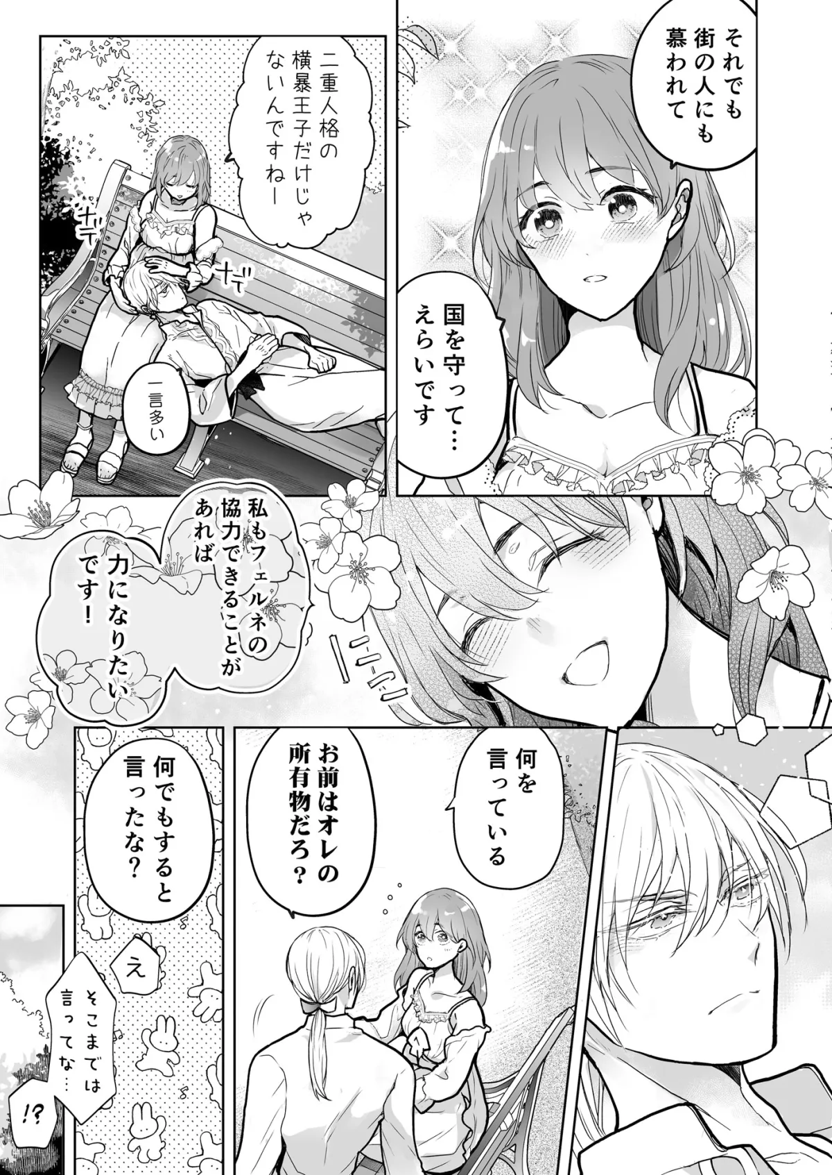 イジワル王子の命令は絶対!~転生聖女は寵愛されすぎて困ります~ イジワル王子の命令は絶対!~転生聖女は寵愛されすぎて困ります~