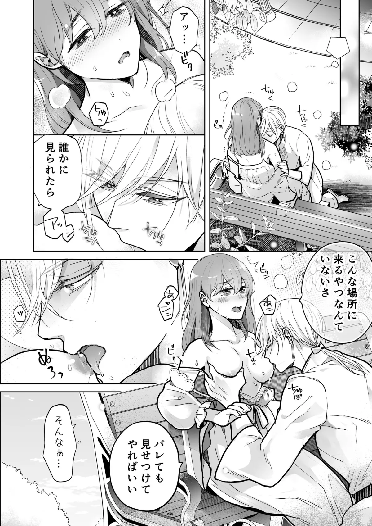 イジワル王子の命令は絶対!~転生聖女は寵愛されすぎて困ります~ イジワル王子の命令は絶対!~転生聖女は寵愛されすぎて困ります~