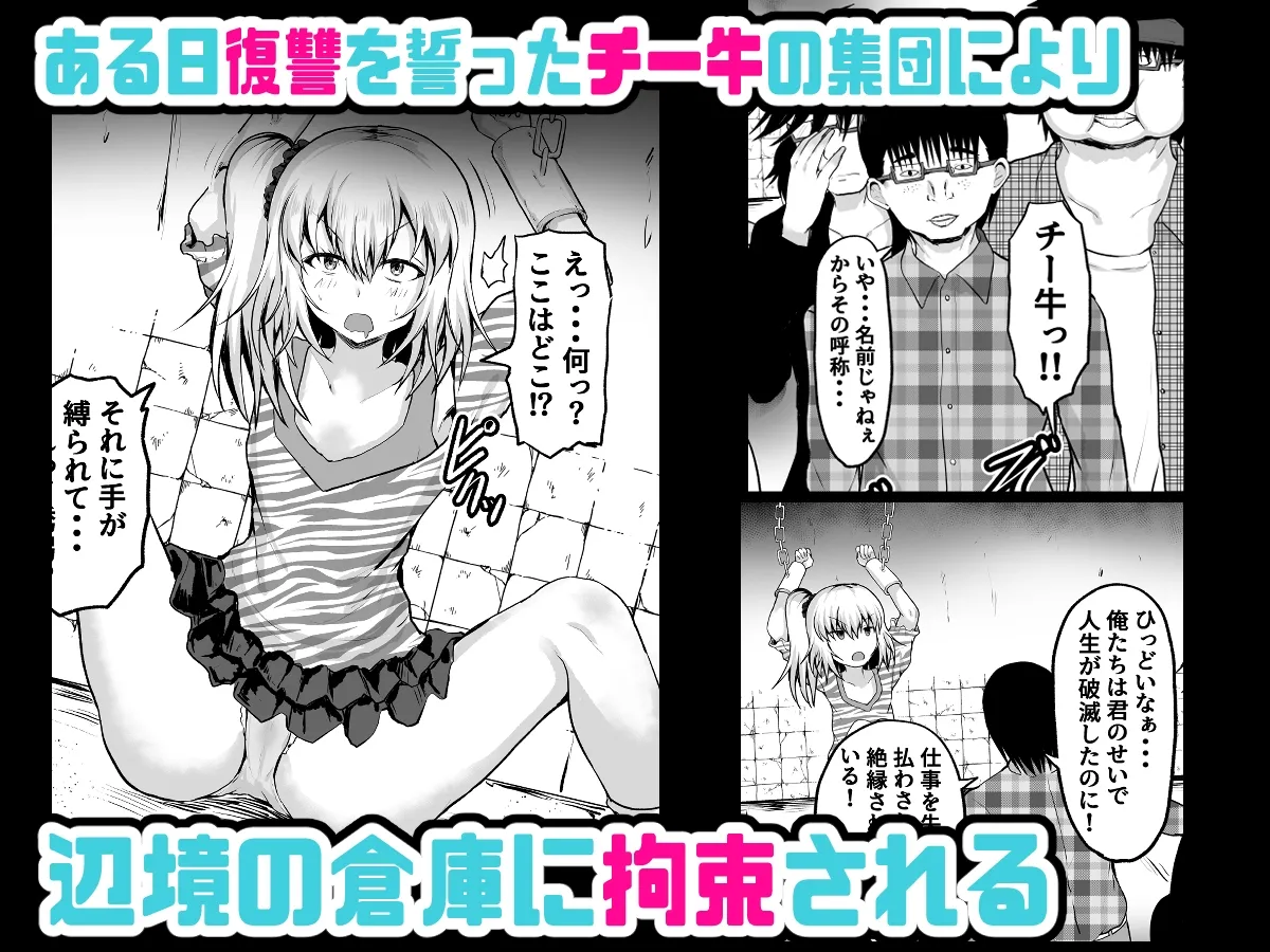 メスガキ監禁孕ませ チー牛の子を孕むまで出られない部屋