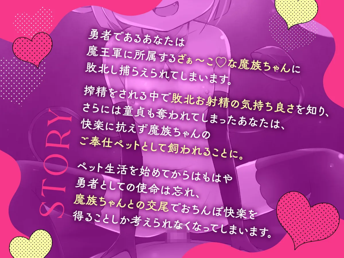 【メスガキ】勇者様がざぁ〜こな魔族ちゃんのえっちなご奉仕ペットに堕とされる話