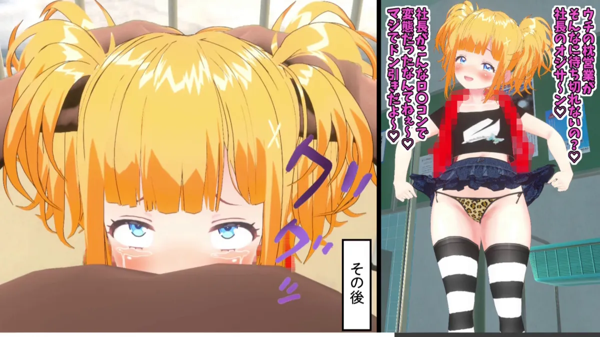 【3Dループアニメ】ビフォアフ芸能〜メスガキアイドル如月さやかの場合〜