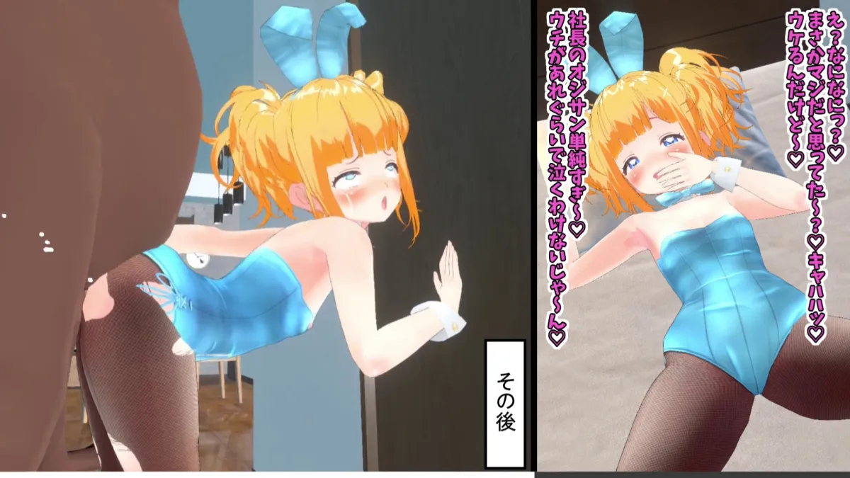 【3Dループアニメ】ビフォアフ芸能〜メスガキアイドル如月さやかの場合〜