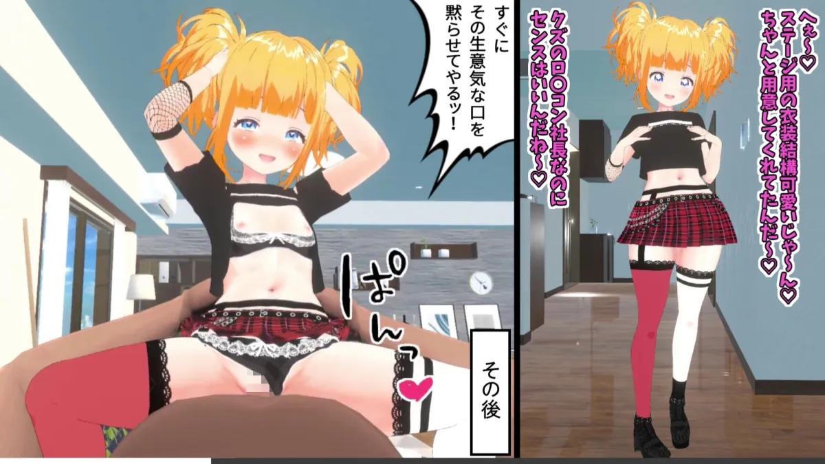 【3Dループアニメ】ビフォアフ芸能〜メスガキアイドル如月さやかの場合〜