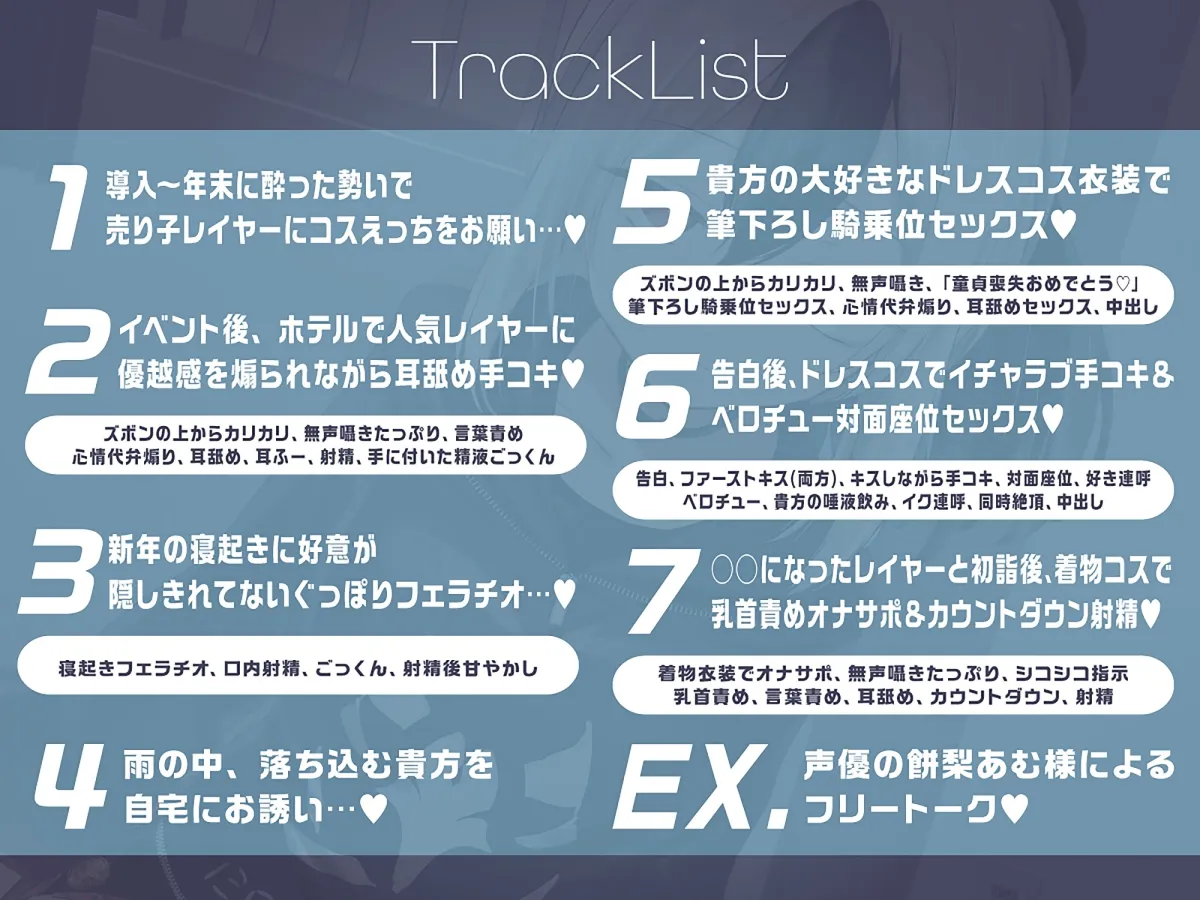 ✅早期限定特典+40%OFF✅【無声音囁きたっぷり】貴方を大好きな低音ダウナー幼馴染コスプレイヤーと純愛耳舐め生ハメ交尾【KU100/心情代弁/カウントダウン】 ✅早期限定特典+40%OFF✅【無声音囁きたっぷり】貴方を大好きな低音ダウナー幼馴染コスプレイヤーと純愛耳舐め生ハメ交尾【KU100/心情代弁/カウントダウン】