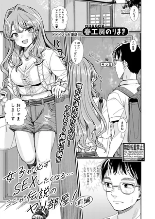 女子が必ずSEXしたくなる…ここが伝説のヤリ部屋!【前編】
