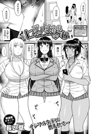 ヒプノはぁれむ【第1話】