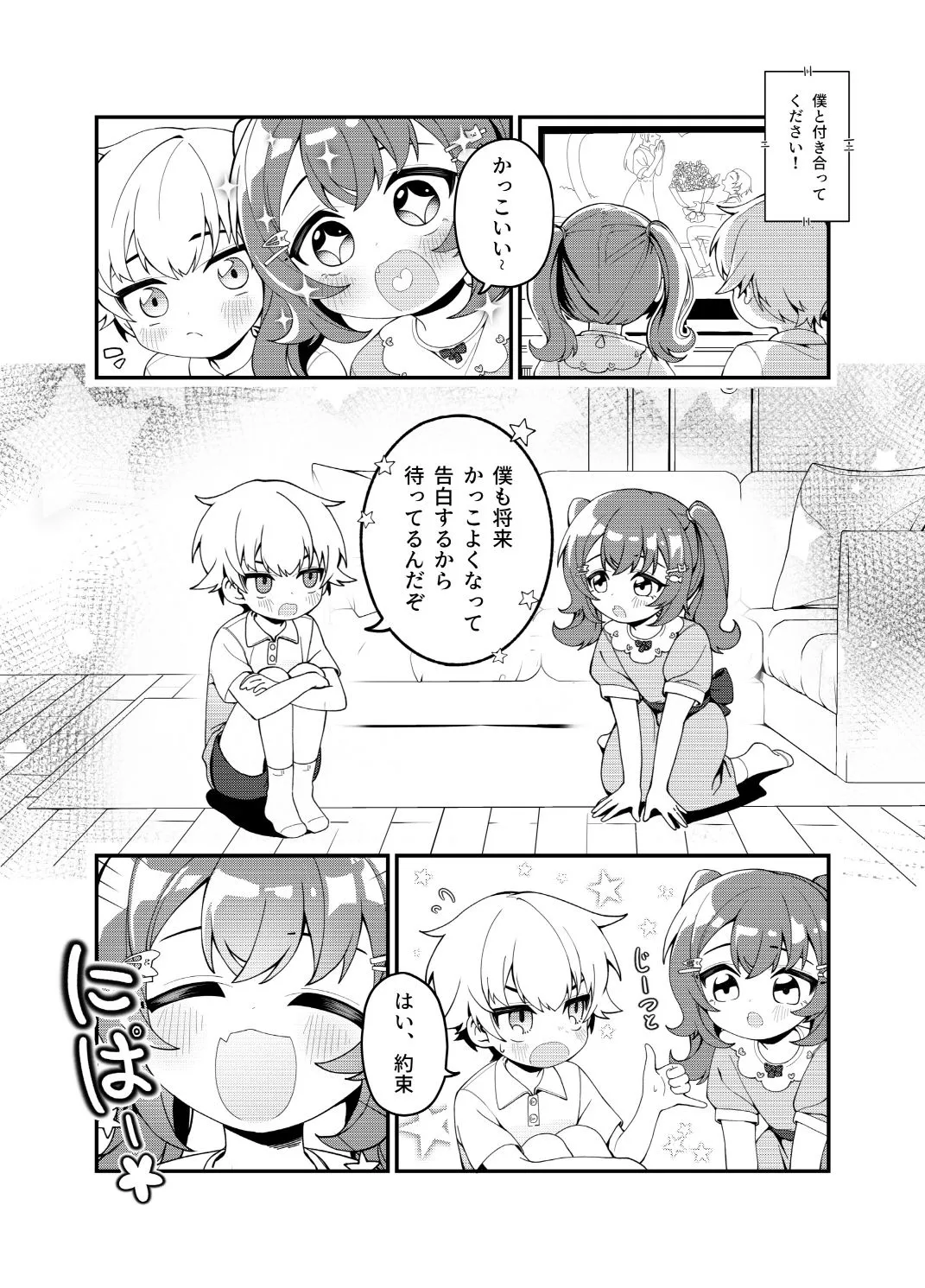 よわむしな恋。 よわむしな恋。