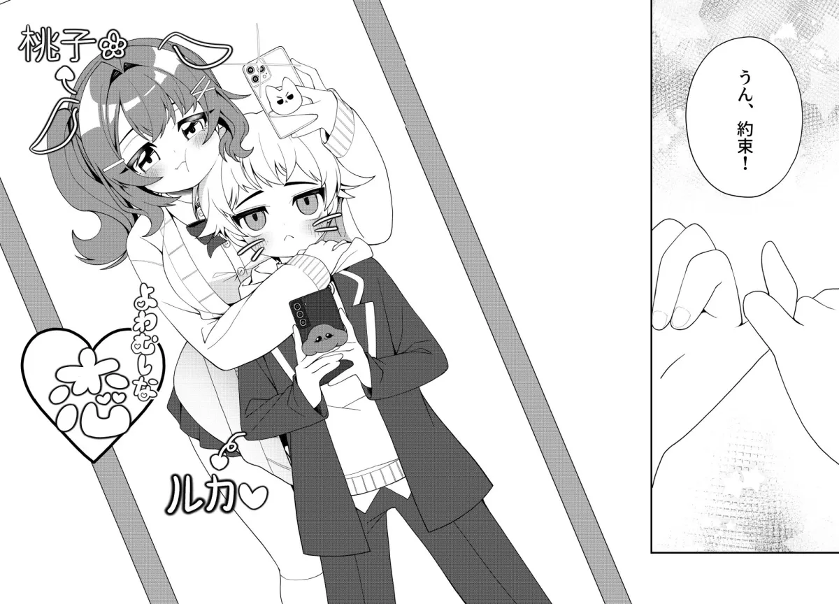 よわむしな恋。 よわむしな恋。