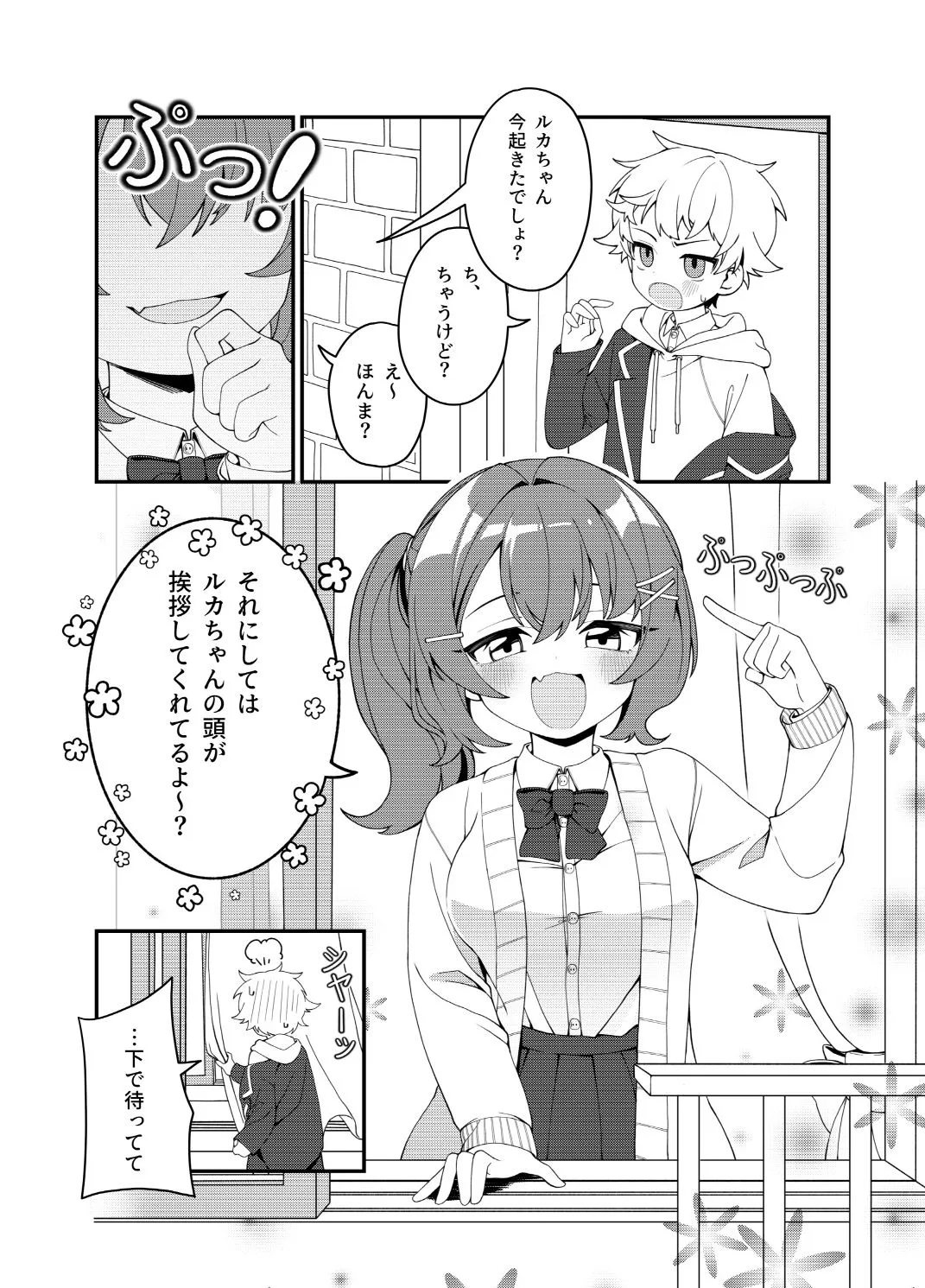 よわむしな恋。 よわむしな恋。