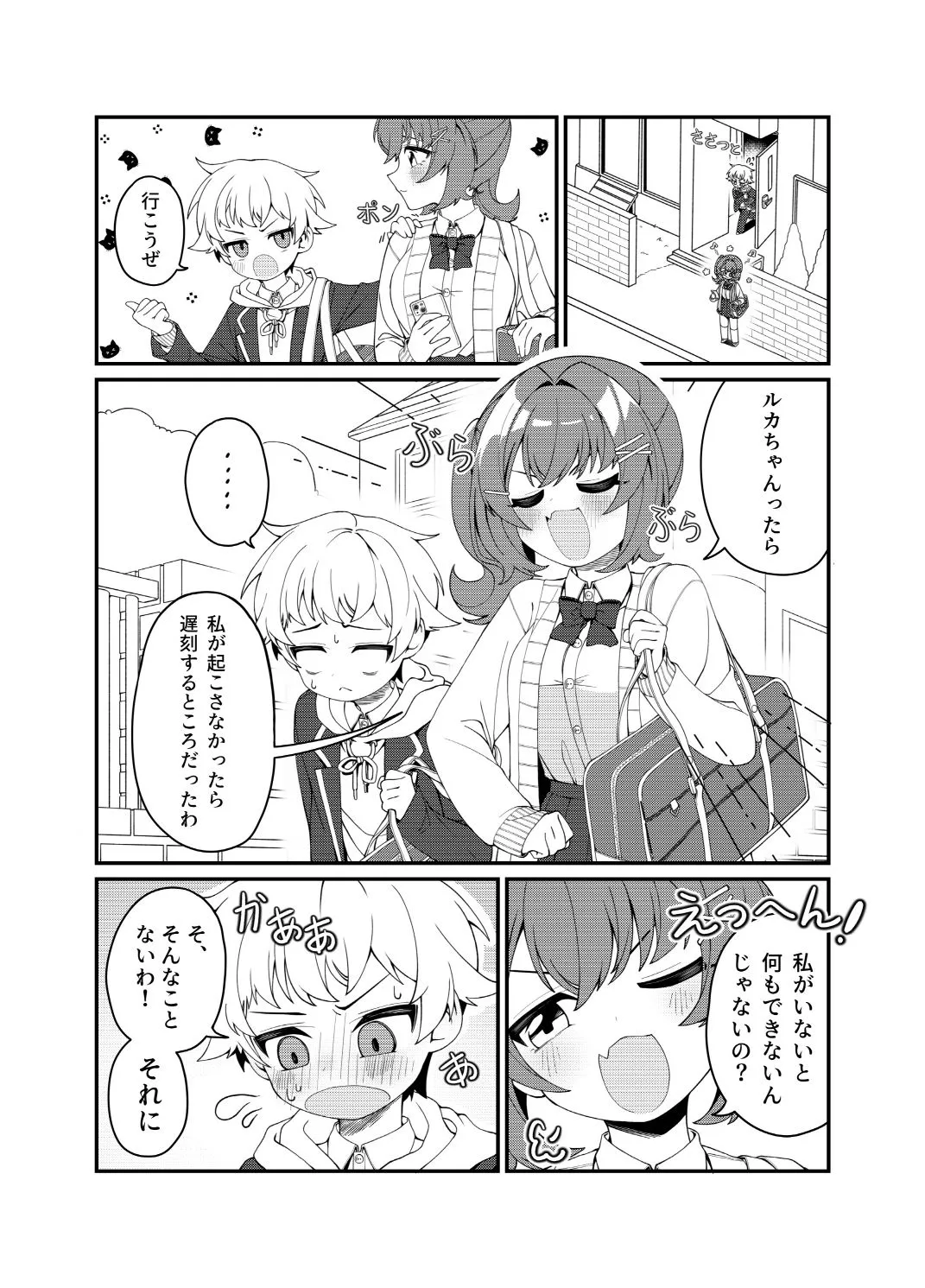 よわむしな恋。 よわむしな恋。