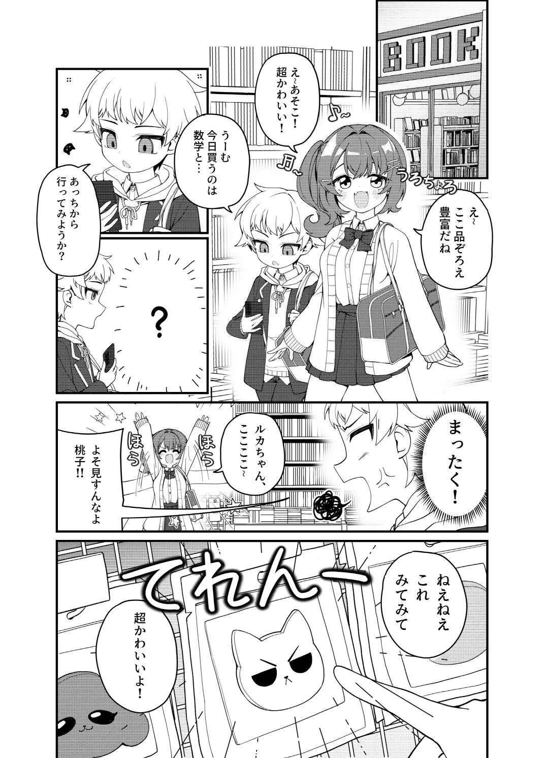 よわむしな恋。 よわむしな恋。