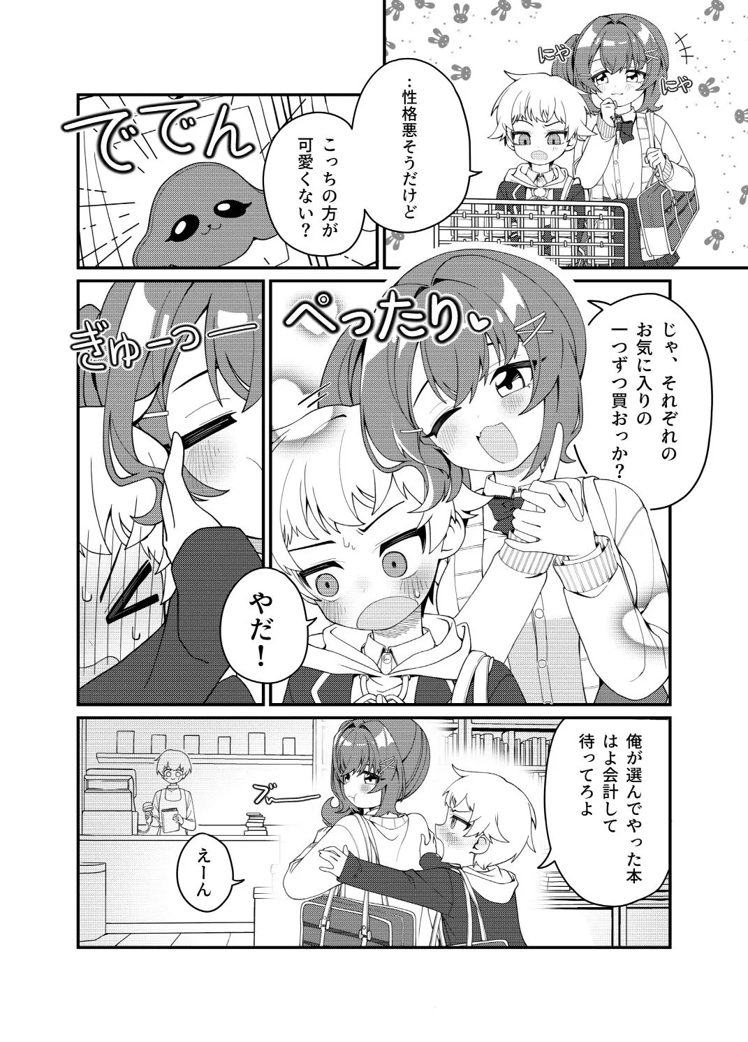 よわむしな恋。 よわむしな恋。