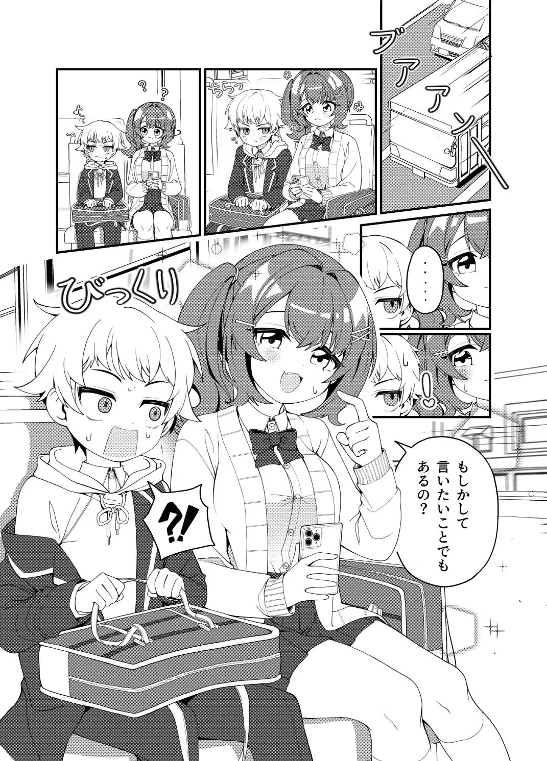 よわむしな恋。 よわむしな恋。