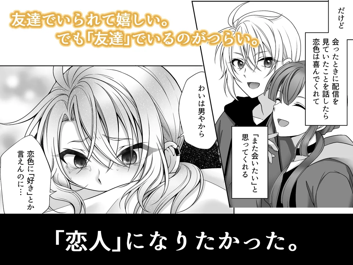 交われば闇香彩-同性の友達が性転換して女になったので中出しで元に戻す話- 交われば闇香彩-同性の友達が性転換して女になったので中出しで元に戻す話-