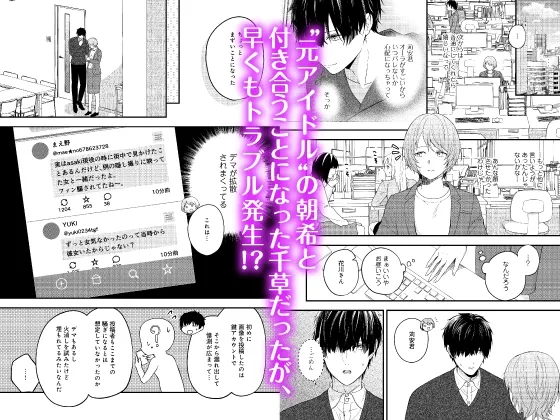 【フルボイスコミック動画付き】元アイドルの童貞同僚くんは恋愛解禁(セックス)がしたい! 〜一緒にイキたいから、抑えないでほしいな〜