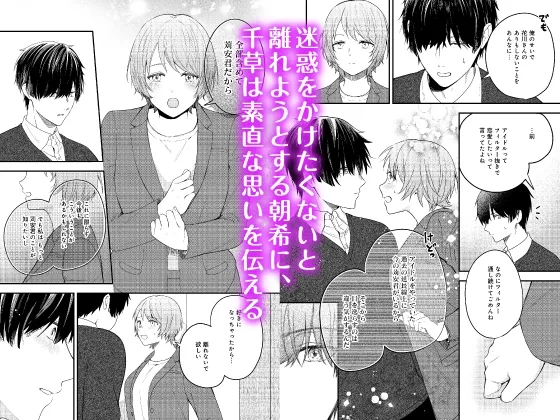 【フルボイスコミック動画付き】元アイドルの童貞同僚くんは恋愛解禁(セックス)がしたい! 〜一緒にイキたいから、抑えないでほしいな〜