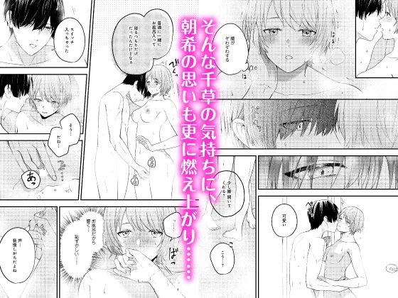 【フルボイスコミック動画付き】元アイドルの童貞同僚くんは恋愛解禁(セックス)がしたい! 〜一緒にイキたいから、抑えないでほしいな〜