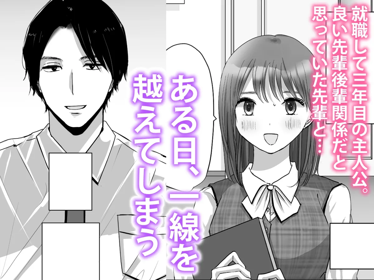 「俺たち相性良いね?」知り合って3年目の先輩と初めてエッチした日から、毎日ハメられてます 「俺たち相性良いね?」知り合って3年目の先輩と初めてエッチした日から、毎日ハメられてます