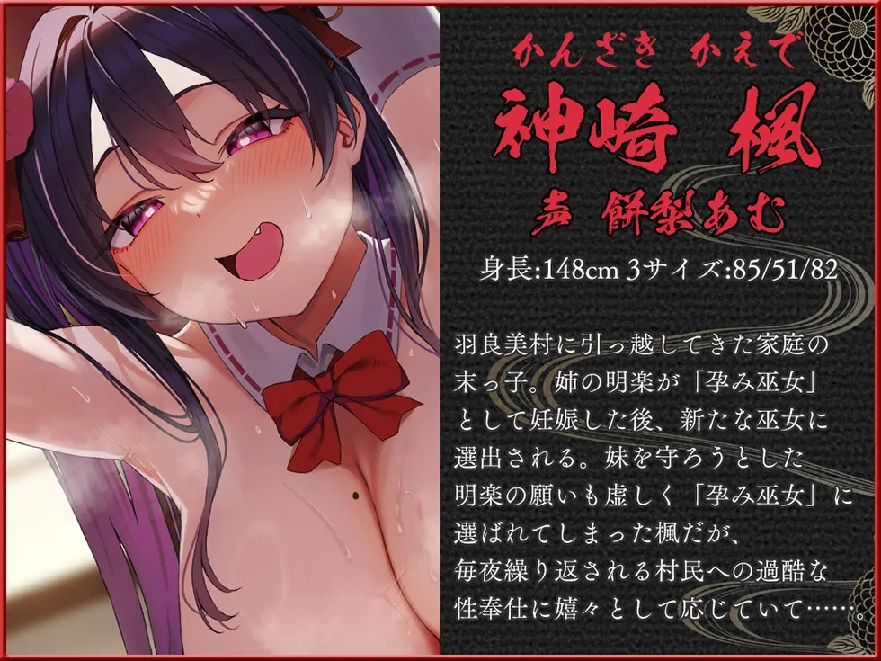 【巫女/NTR】孕み巫女 淫 妊娠しても村人たちの肉オナホとしてご奉仕し続ける少女【KU100ハイレゾ】 【巫女/NTR】孕み巫女 淫 妊娠しても村人たちの肉オナホとしてご奉仕し続ける少女【KU100ハイレゾ】