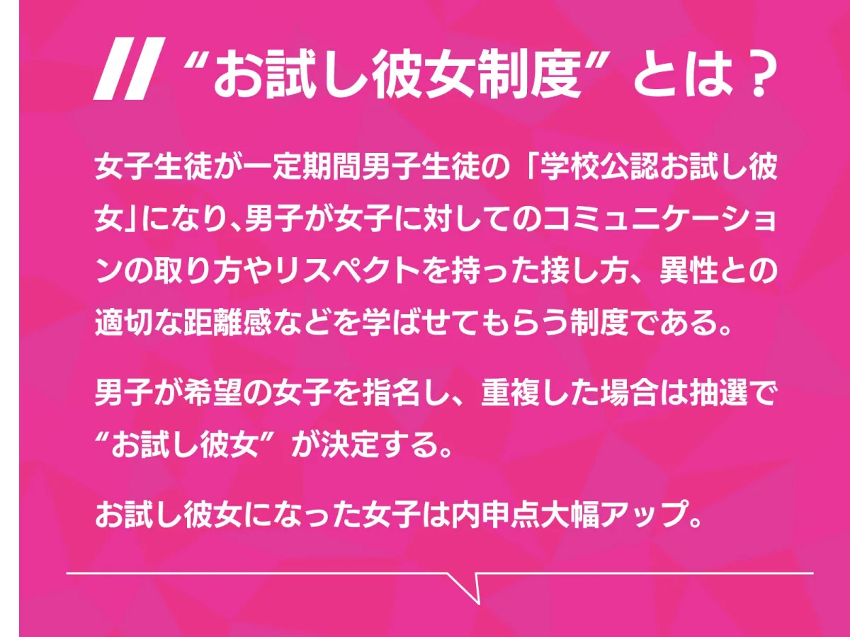 “お試し彼女制度”でひょんなことから大人気JKふたりがぼくの彼女になっちゃう話♪
