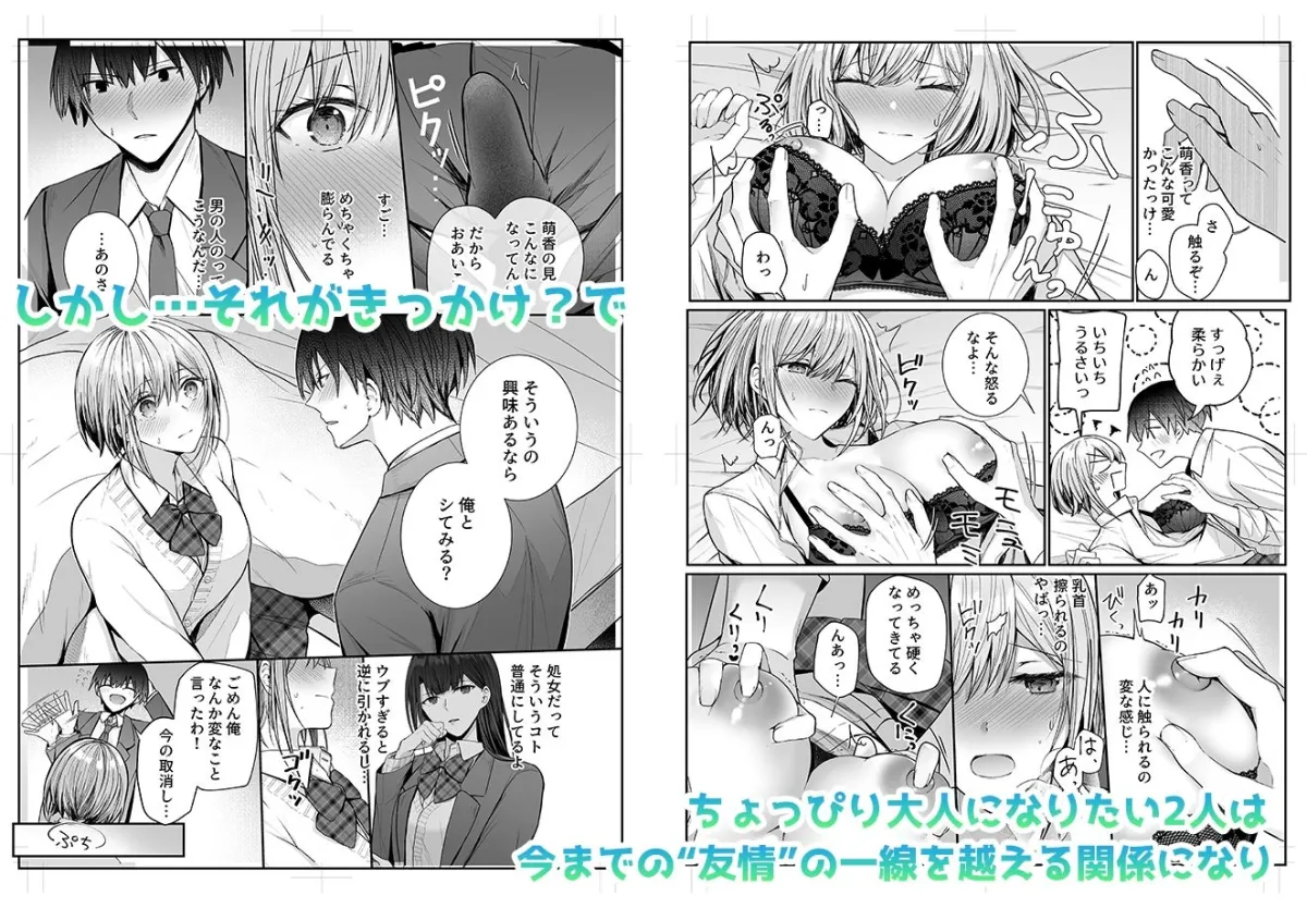 昨日の友は今日のセフレ 昨日の友は今日のセフレ