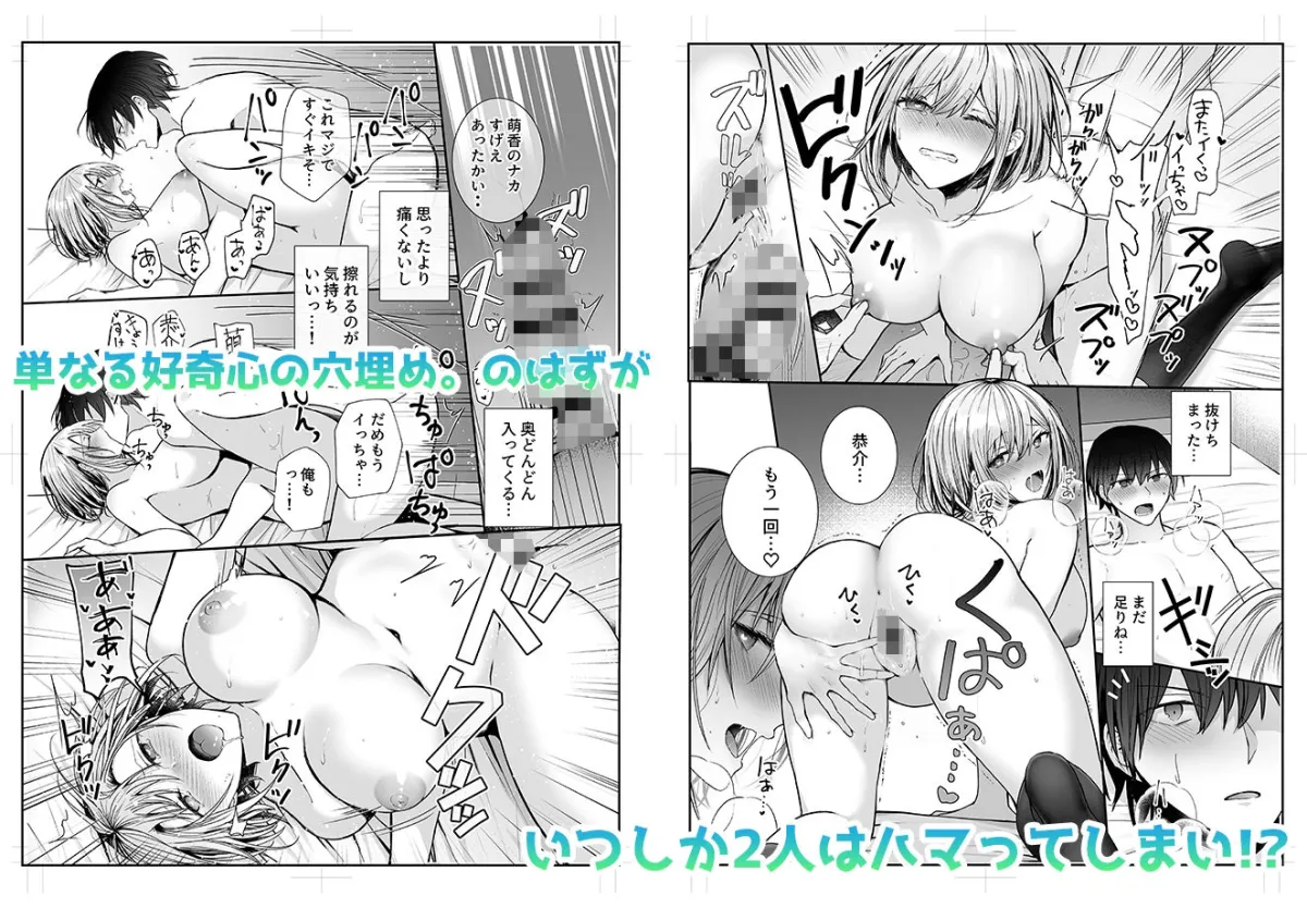 昨日の友は今日のセフレ 昨日の友は今日のセフレ