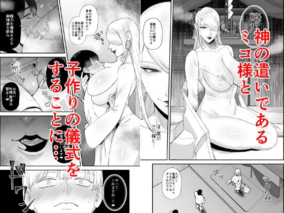 搾精巫娼〜子作りの儀〜 搾精巫娼〜子作りの儀〜