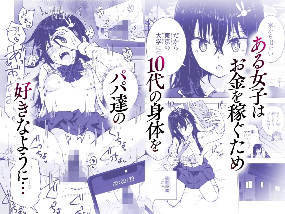 パパ活はじめました総集編 パパ活はじめました総集編