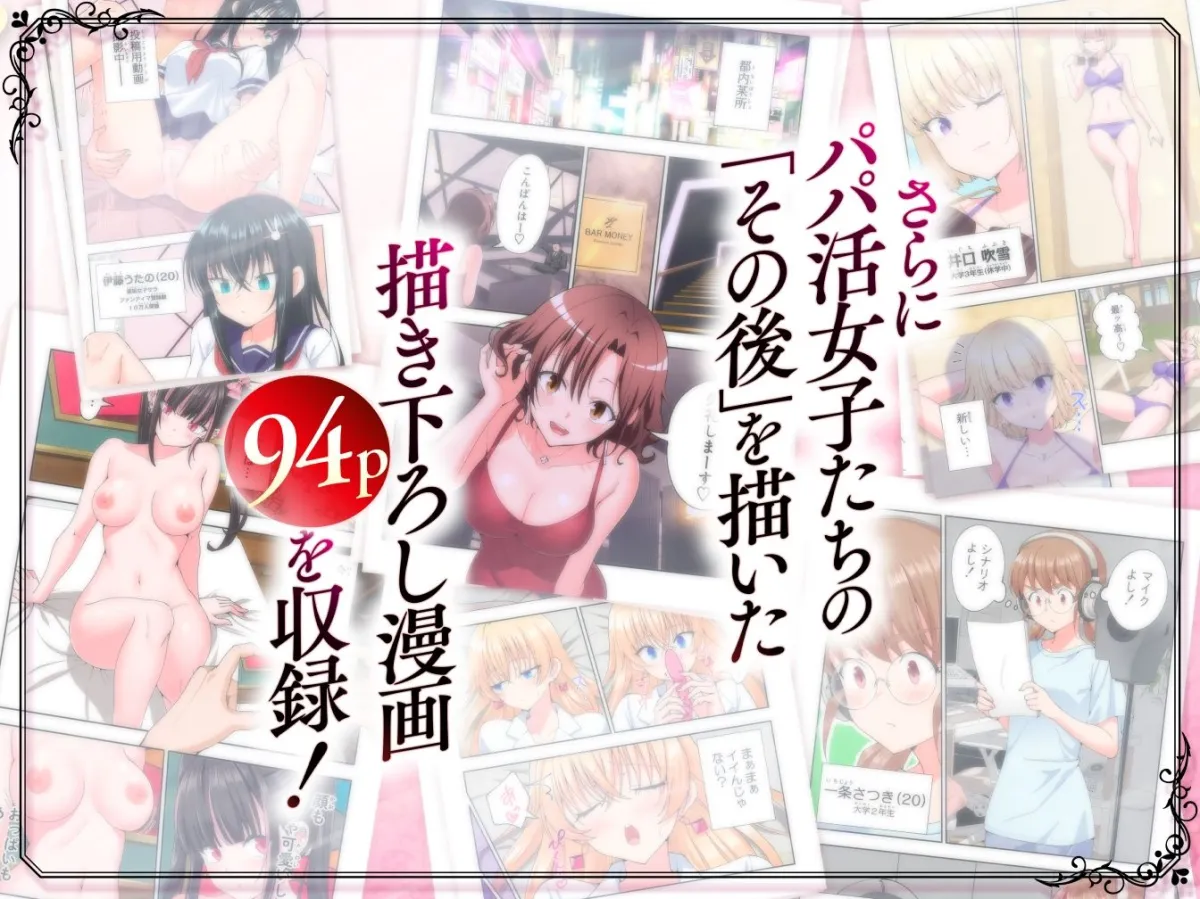 パパ活はじめました総集編 パパ活はじめました総集編