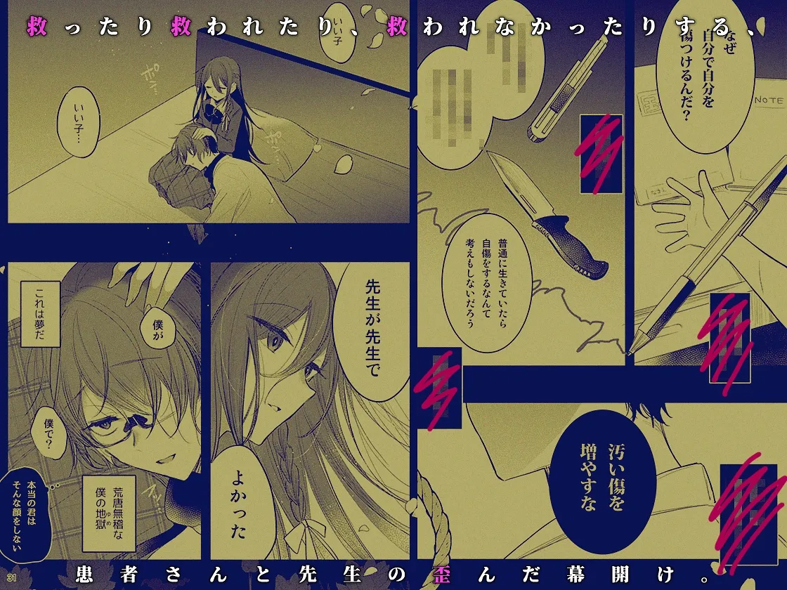 患者さんと先生~出会いの幕開け~