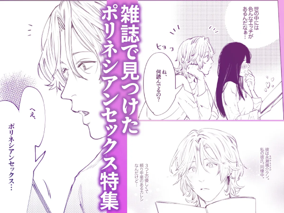 初めてのポリネシアンセックス〜甘々凄テク彼氏と迎えるトロトロ快楽までの5日間〜漫画版