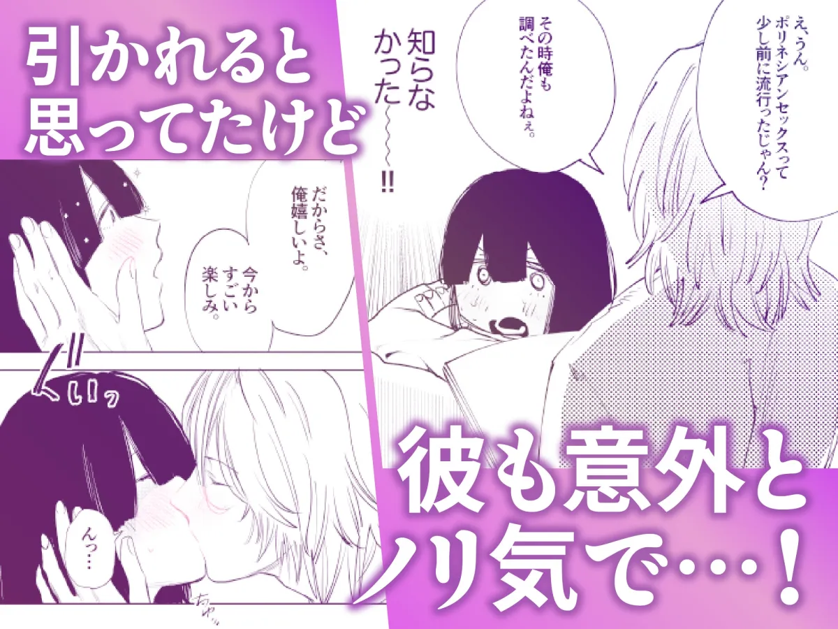 初めてのポリネシアンセックス〜甘々凄テク彼氏と迎えるトロトロ快楽までの5日間〜漫画版