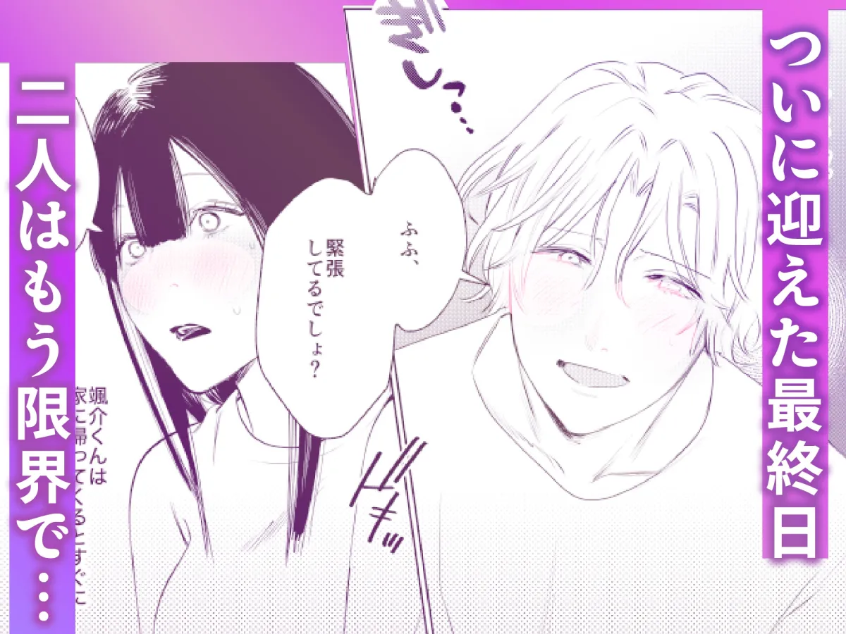 初めてのポリネシアンセックス〜甘々凄テク彼氏と迎えるトロトロ快楽までの5日間〜漫画版