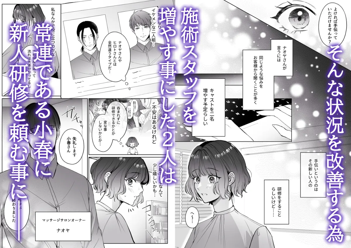 星5で話題のお店はエッチなマッサージ店でした2 ～新人研修編～