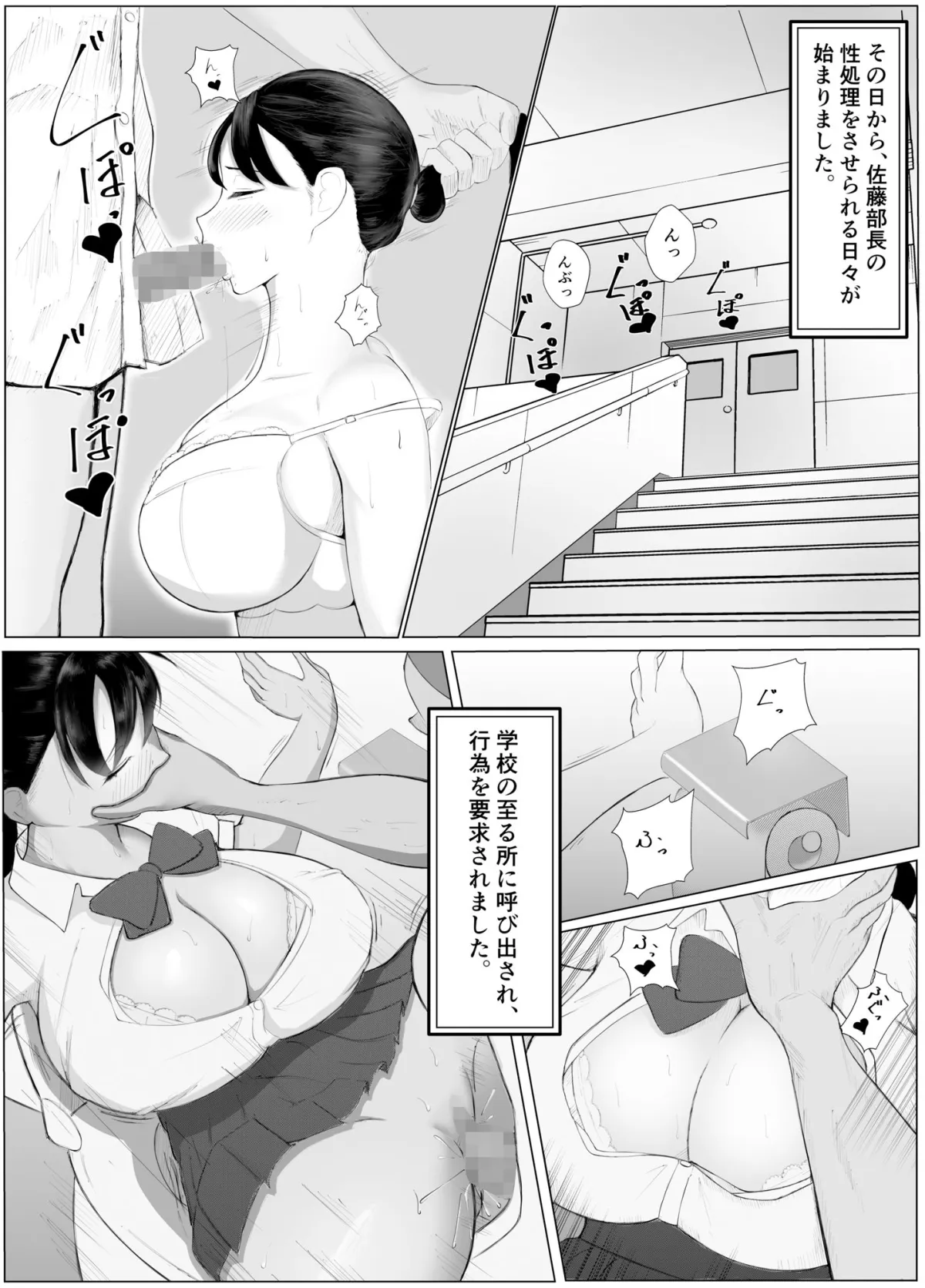 デカチン先輩に寝取られた爆乳彼女。 デカチン先輩に寝取られた爆乳彼女。